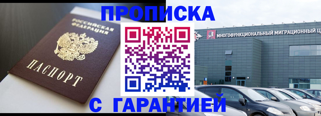 прописка иностранных граждан в Прокопьевске