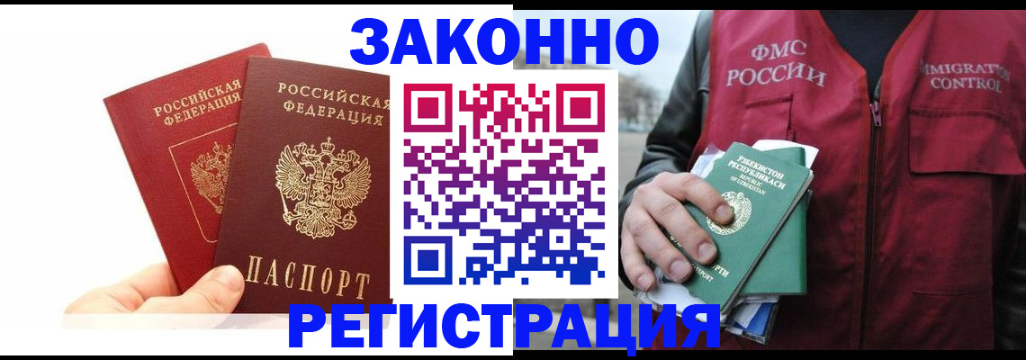 временная регистрация для всех в Прокопьевске