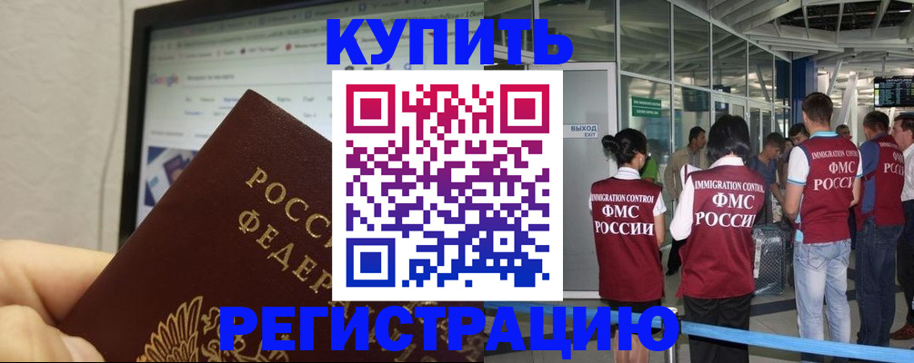 прописка 2025 в Прокопьевске