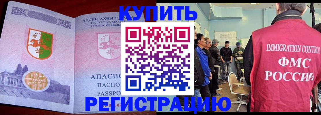 прописка иностранных граждан в Прокопьевске